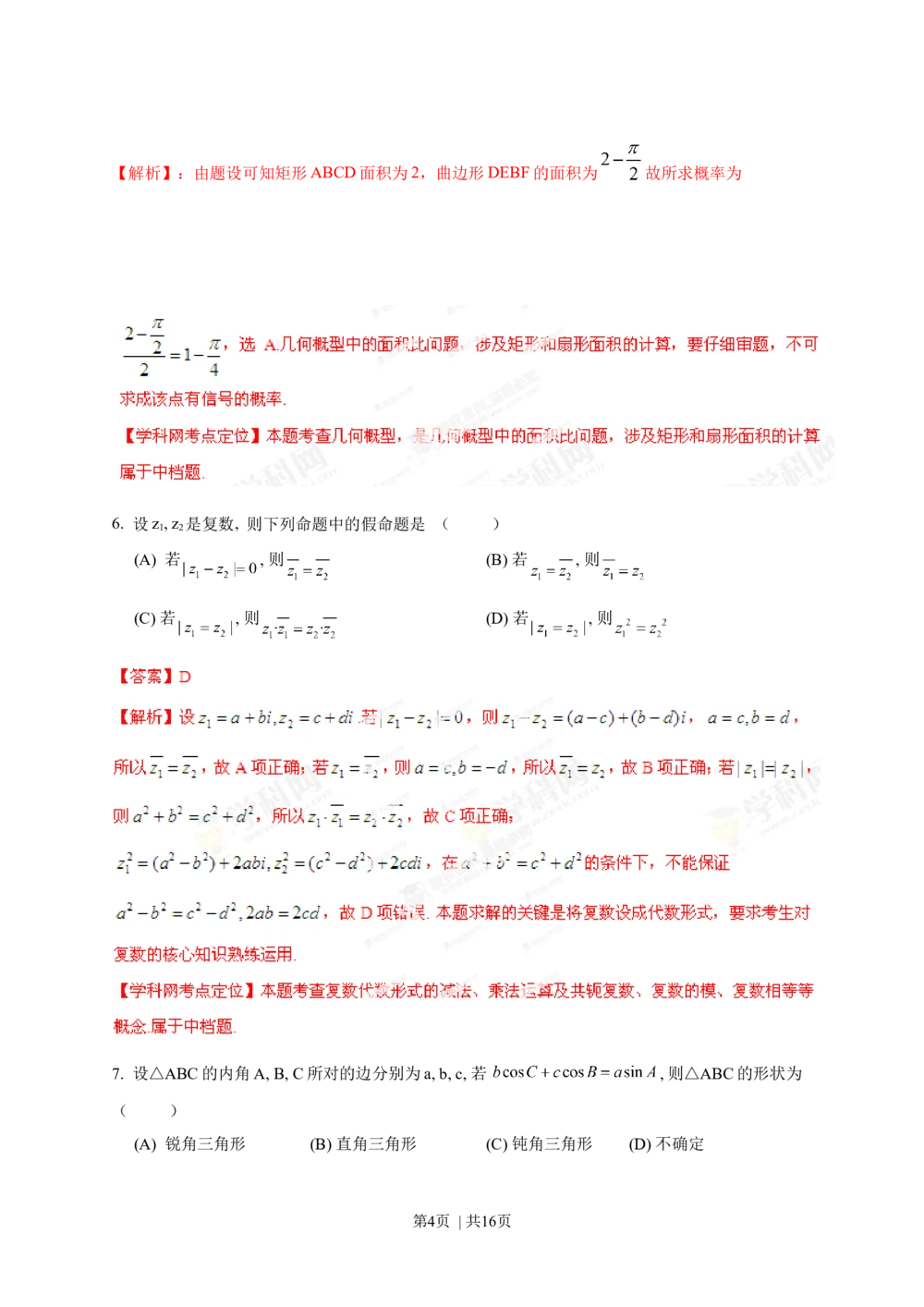 2013年高考数学试卷（理）（陕西）（解析卷）_历年高考真题合集_数学历年高考真题_新&middot;Word版2008-2025&middot;高考数学真题_数学（按试卷类型分类）2008-2025_自主命题卷&middot;数学（2008-2025）