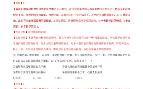 2015年高考政治试卷（福建）（解析卷）_政治历年高考真题_新&middot;PDF版2008-2025&middot;高考政治真题_政治（按年份分类）2008-2025_2015&middot;政治高考真题