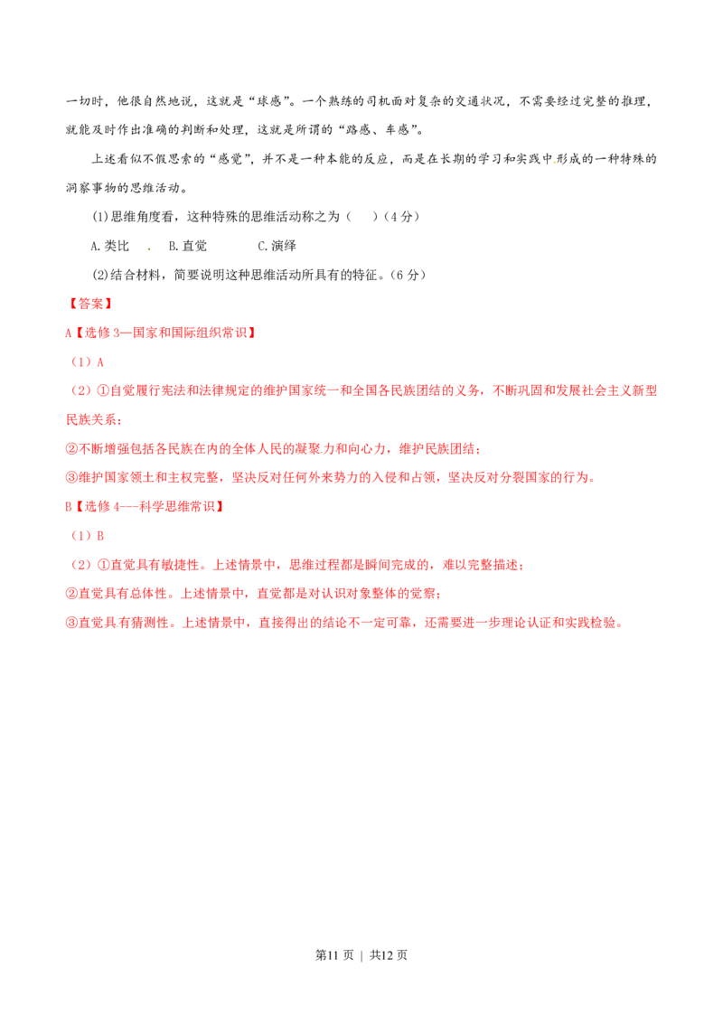 2015年高考政治试卷（福建）（解析卷）_政治历年高考真题_新&middot;PDF版2008-2025&middot;高考政治真题_政治（按年份分类）2008-2025_2015&middot;政治高考真题