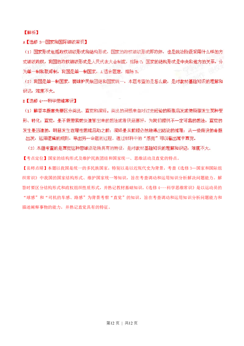 2015年高考政治试卷（福建）（解析卷）_政治历年高考真题_新&middot;PDF版2008-2025&middot;高考政治真题_政治（按年份分类）2008-2025_2015&middot;政治高考真题