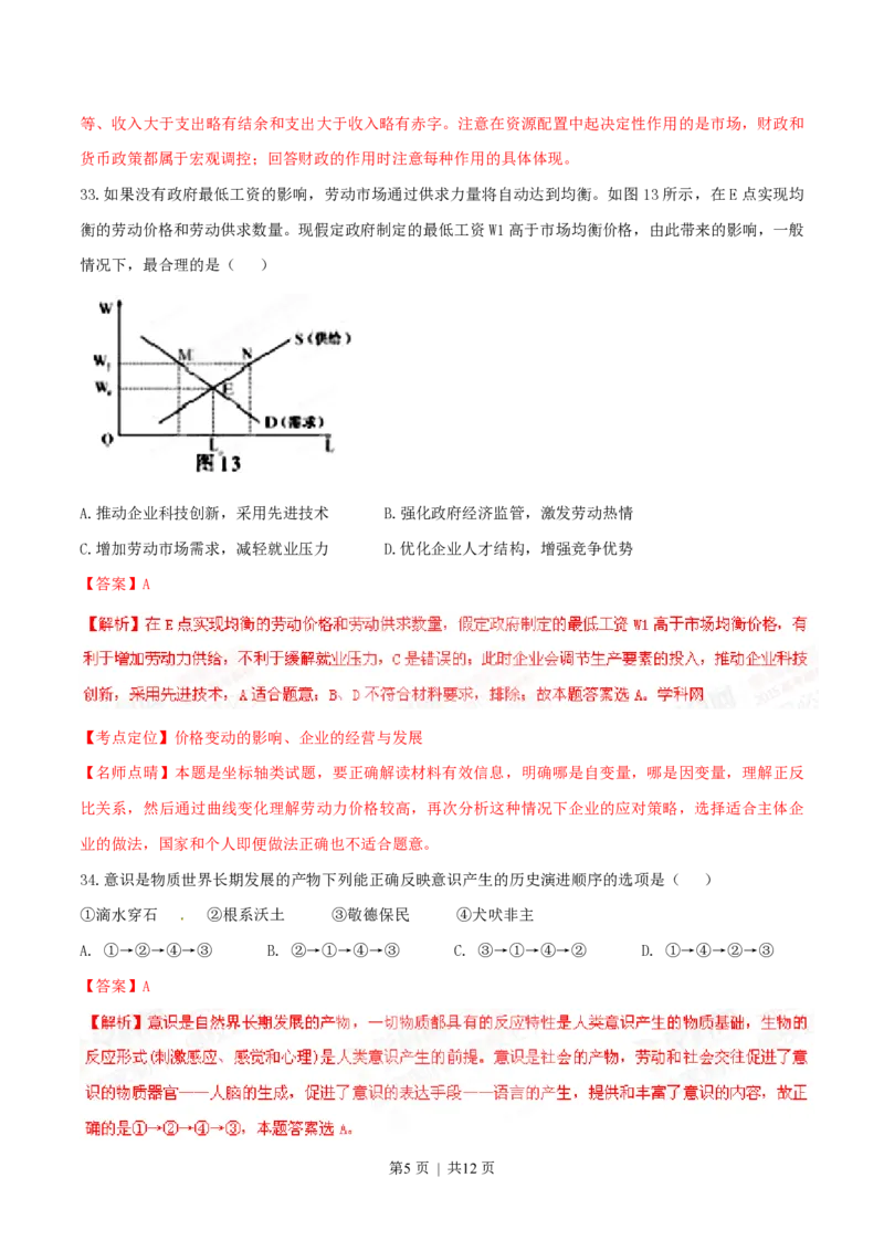 2015年高考政治试卷（福建）（解析卷）_政治历年高考真题_新&middot;PDF版2008-2025&middot;高考政治真题_政治（按年份分类）2008-2025_2015&middot;政治高考真题