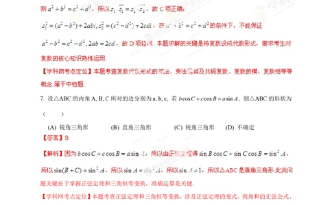 2013年高考数学试卷（理）（陕西）（解析卷）_历年高考真题合集_数学历年高考真题_新&middot;PDF版2008-2025&middot;高考数学真题_数学（按试卷类型分类）2008-2025_自主命题卷&middot;数学（2008-2025）