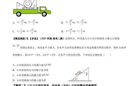 专题01平衡问题七类热点模型（原卷版）_2025高中物理模型方法技巧高三复习专题练习讲义_高考物理热点模型