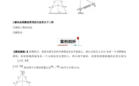 专题01平衡问题七类热点模型（原卷版）_2025高中物理模型方法技巧高三复习专题练习讲义_高考物理热点模型