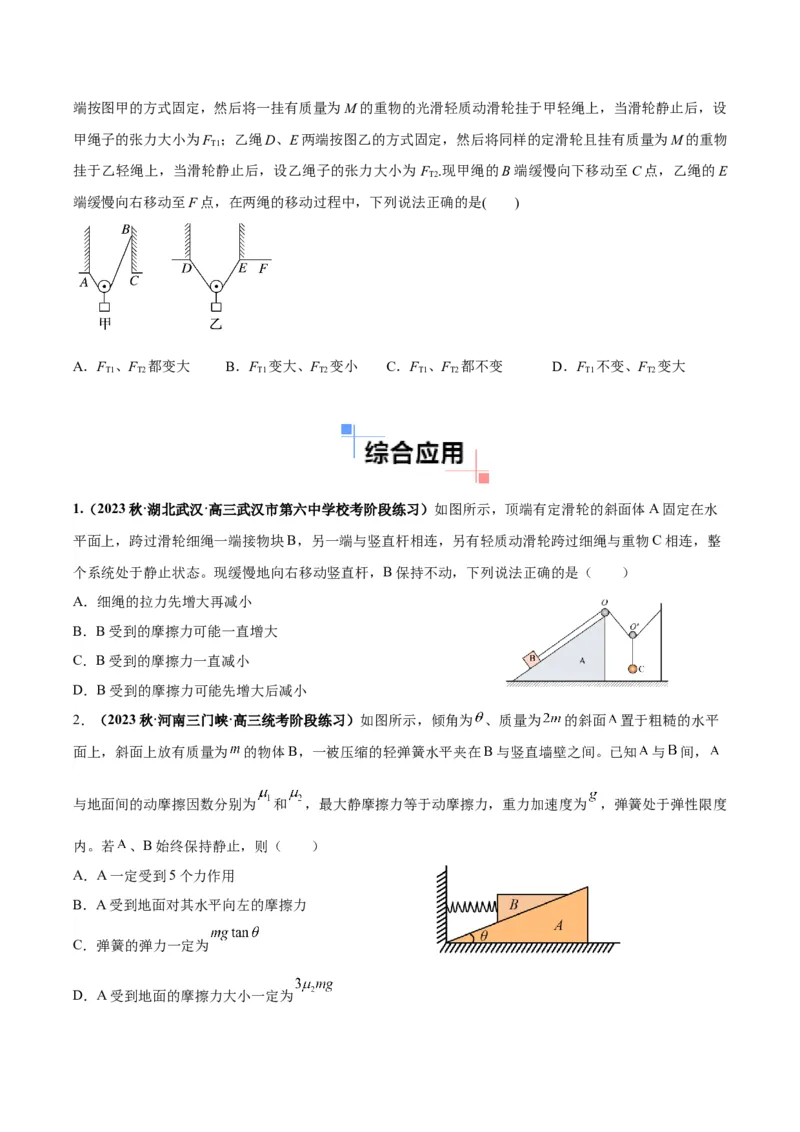 专题01平衡问题七类热点模型（原卷版）_2025高中物理模型方法技巧高三复习专题练习讲义_高考物理热点模型