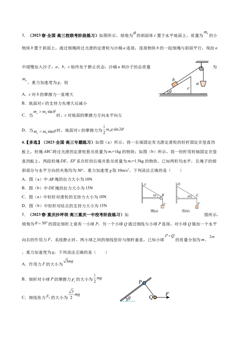 专题01平衡问题七类热点模型（原卷版）_2025高中物理模型方法技巧高三复习专题练习讲义_高考物理热点模型
