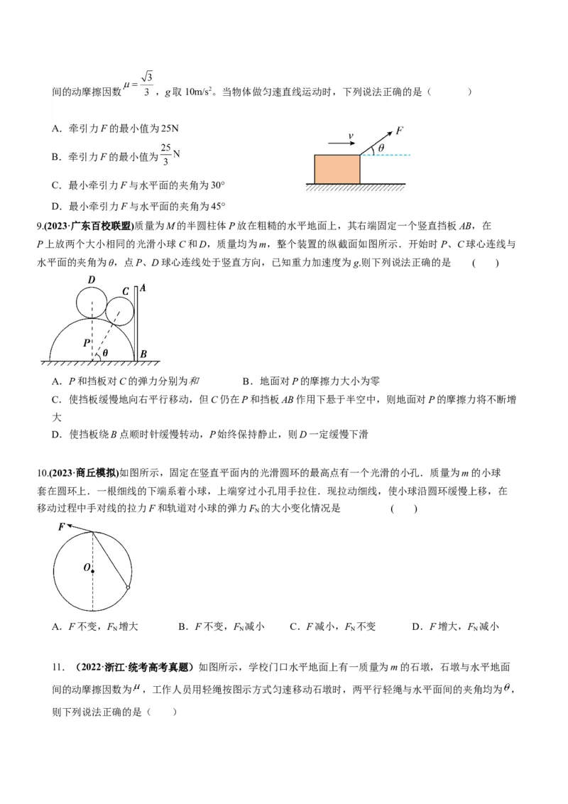 专题01平衡问题七类热点模型（原卷版）_2025高中物理模型方法技巧高三复习专题练习讲义_高考物理热点模型