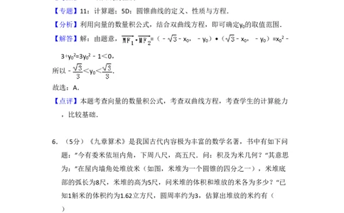 2015年高考数学试卷（理）（新课标Ⅰ）（解析卷）_历年高考真题合集_数学历年高考真题_新&middot;PDF版2008-2025&middot;高考数学真题_数学（按省份分类）2008-2025_2008-2025&middot;（河南）数学高考真题