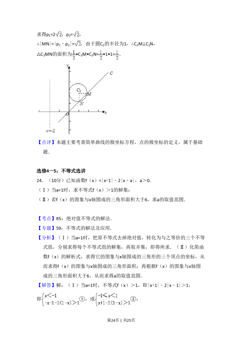 2015年高考数学试卷（理）（新课标Ⅰ）（解析卷）_历年高考真题合集_数学历年高考真题_新&middot;PDF版2008-2025&middot;高考数学真题_数学（按省份分类）2008-2025_2008-2025&middot;（河南）数学高考真题