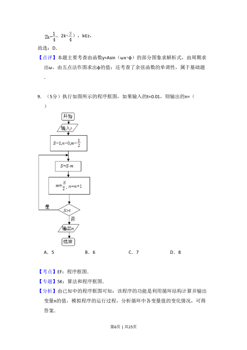 2015年高考数学试卷（理）（新课标Ⅰ）（解析卷）_历年高考真题合集_数学历年高考真题_新&middot;PDF版2008-2025&middot;高考数学真题_数学（按省份分类）2008-2025_2008-2025&middot;（河南）数学高考真题