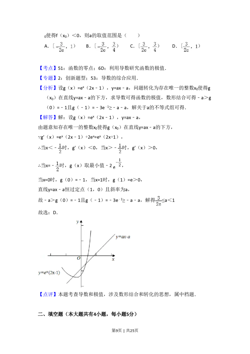 2015年高考数学试卷（理）（新课标Ⅰ）（解析卷）_历年高考真题合集_数学历年高考真题_新&middot;PDF版2008-2025&middot;高考数学真题_数学（按省份分类）2008-2025_2008-2025&middot;（河南）数学高考真题