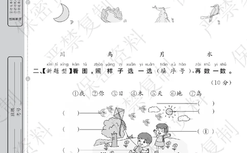 A+题优名卷期中-R1语上_扫描版_语数英1-6年级期中试卷电子版A+题优名卷_语文-人教版