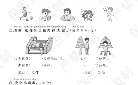 A+题优名卷期中-R1语上_扫描版_语数英1-6年级期中试卷电子版A+题优名卷_语文-人教版