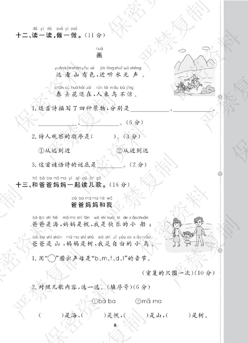 A+题优名卷期中-R1语上_扫描版_语数英1-6年级期中试卷电子版A+题优名卷_语文-人教版