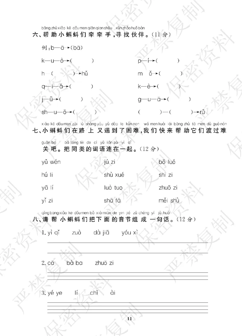 A+题优名卷期中-R1语上_扫描版_语数英1-6年级期中试卷电子版A+题优名卷_语文-人教版