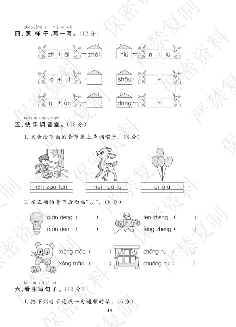 A+题优名卷期中-R1语上_扫描版_语数英1-6年级期中试卷电子版A+题优名卷_语文-人教版