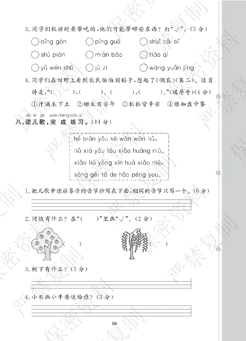 A+题优名卷期中-R1语上_扫描版_语数英1-6年级期中试卷电子版A+题优名卷_语文-人教版