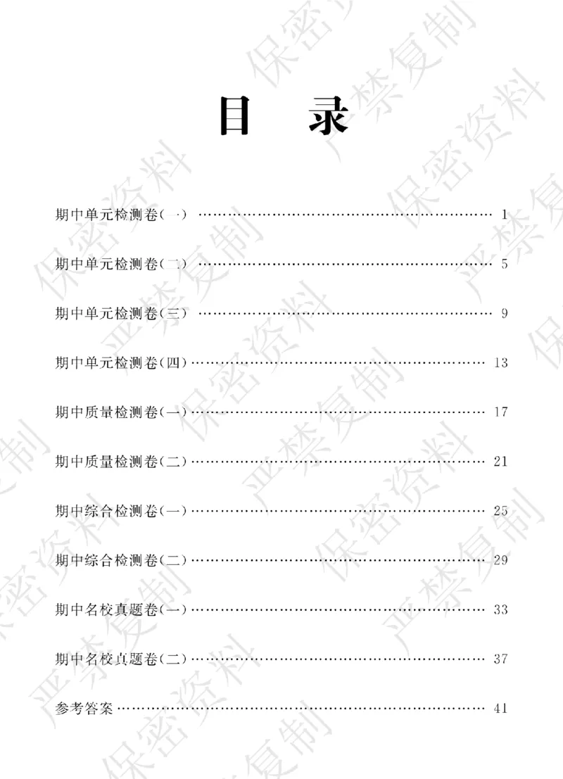 A+题优名卷期中-R1语上_扫描版_语数英1-6年级期中试卷电子版A+题优名卷_语文-人教版