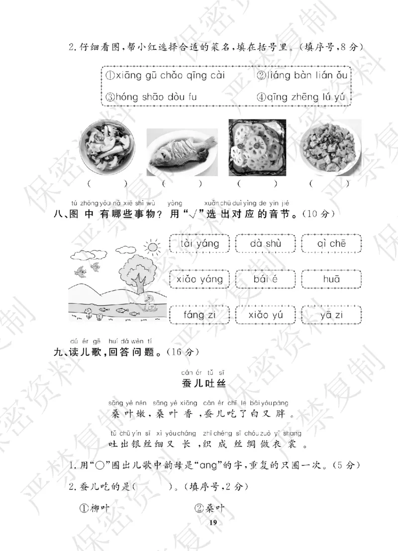 A+题优名卷期中-R1语上_扫描版_语数英1-6年级期中试卷电子版A+题优名卷_语文-人教版