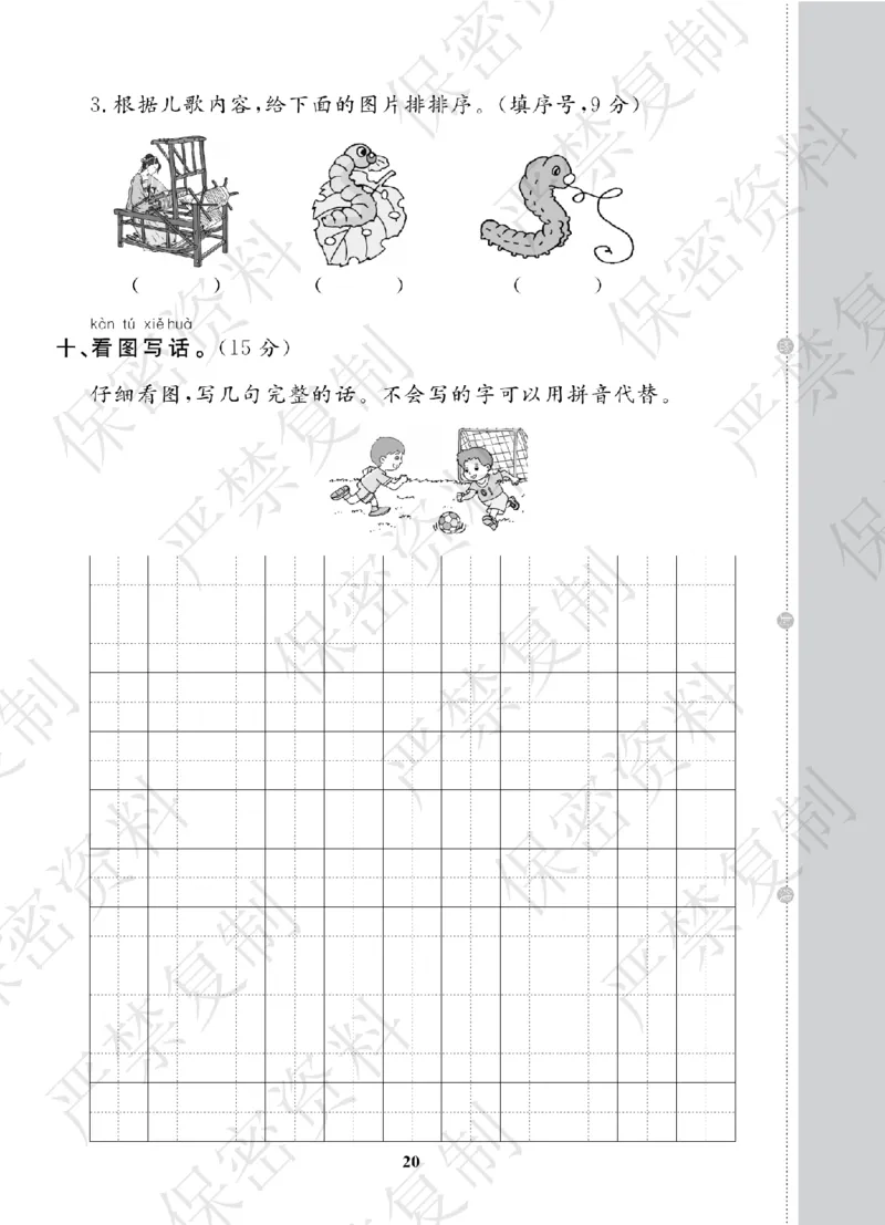 A+题优名卷期中-R1语上_扫描版_语数英1-6年级期中试卷电子版A+题优名卷_语文-人教版