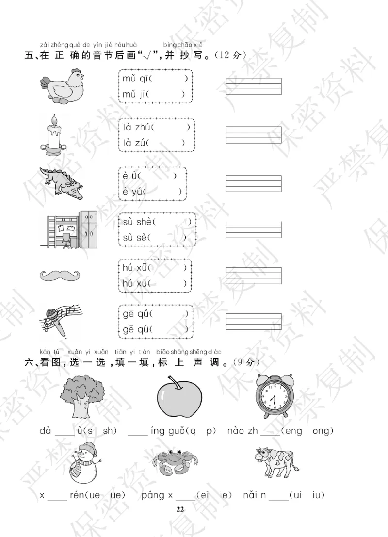 A+题优名卷期中-R1语上_扫描版_语数英1-6年级期中试卷电子版A+题优名卷_语文-人教版