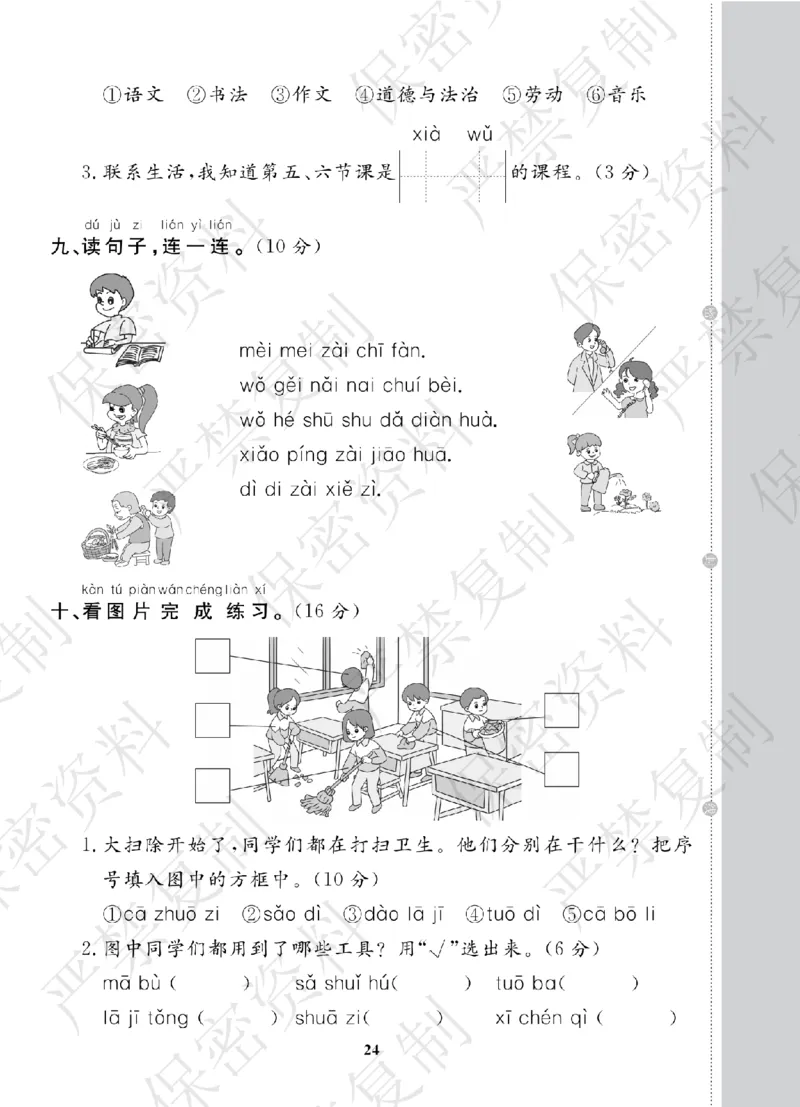 A+题优名卷期中-R1语上_扫描版_语数英1-6年级期中试卷电子版A+题优名卷_语文-人教版