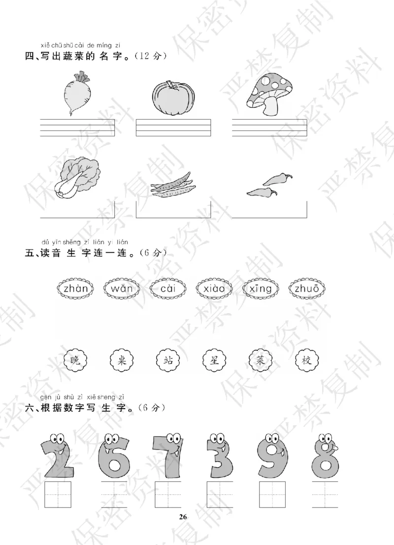 A+题优名卷期中-R1语上_扫描版_语数英1-6年级期中试卷电子版A+题优名卷_语文-人教版