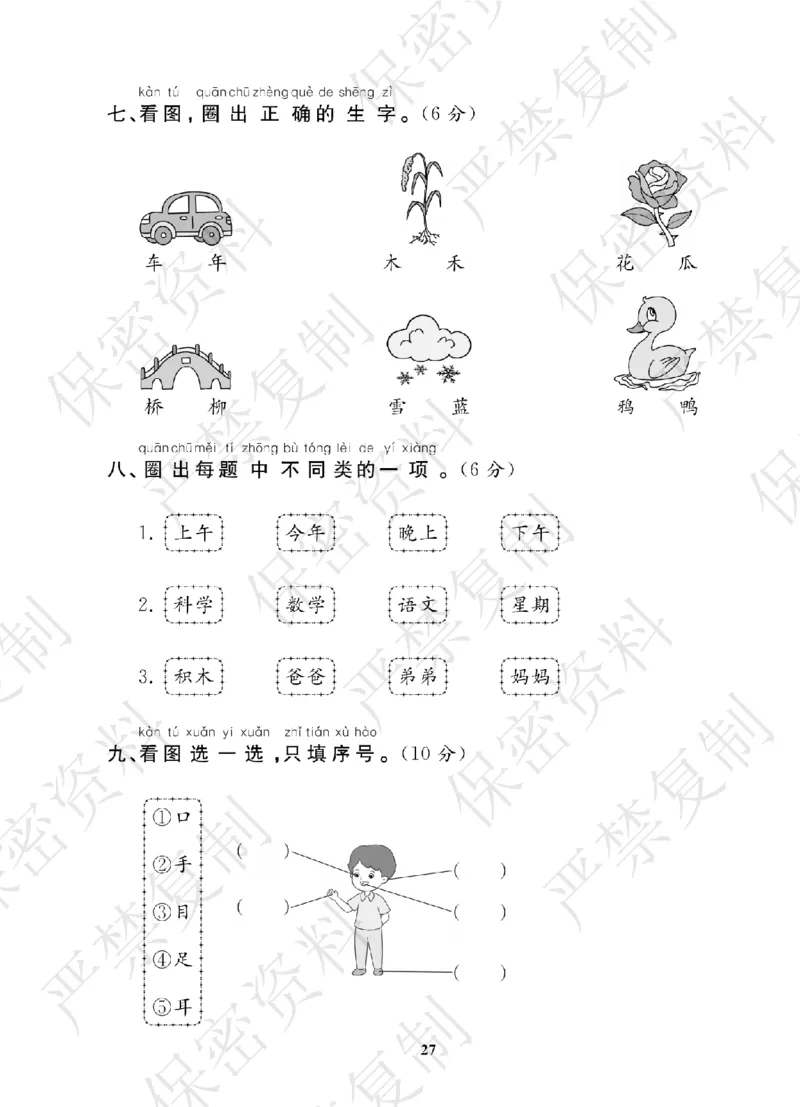 A+题优名卷期中-R1语上_扫描版_语数英1-6年级期中试卷电子版A+题优名卷_语文-人教版