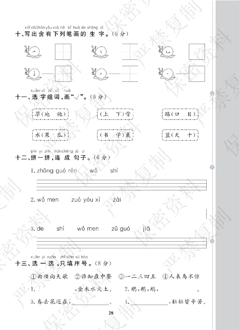 A+题优名卷期中-R1语上_扫描版_语数英1-6年级期中试卷电子版A+题优名卷_语文-人教版