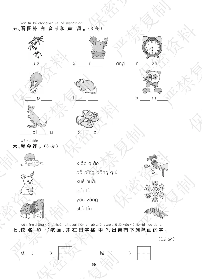 A+题优名卷期中-R1语上_扫描版_语数英1-6年级期中试卷电子版A+题优名卷_语文-人教版