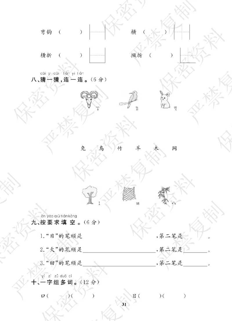 A+题优名卷期中-R1语上_扫描版_语数英1-6年级期中试卷电子版A+题优名卷_语文-人教版