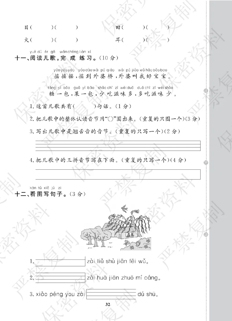 A+题优名卷期中-R1语上_扫描版_语数英1-6年级期中试卷电子版A+题优名卷_语文-人教版