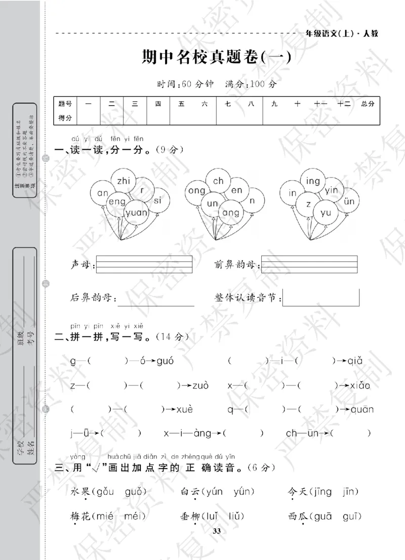 A+题优名卷期中-R1语上_扫描版_语数英1-6年级期中试卷电子版A+题优名卷_语文-人教版