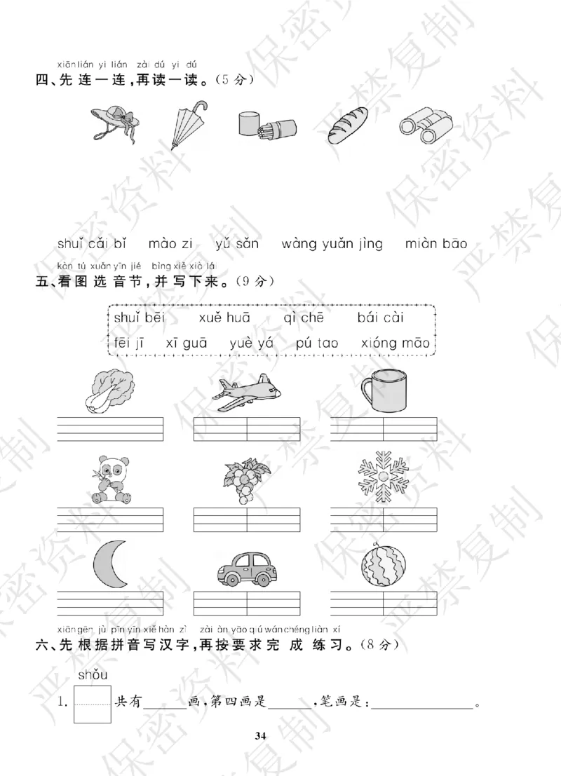A+题优名卷期中-R1语上_扫描版_语数英1-6年级期中试卷电子版A+题优名卷_语文-人教版