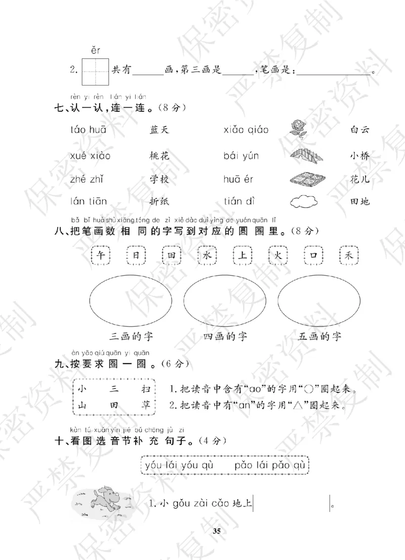 A+题优名卷期中-R1语上_扫描版_语数英1-6年级期中试卷电子版A+题优名卷_语文-人教版