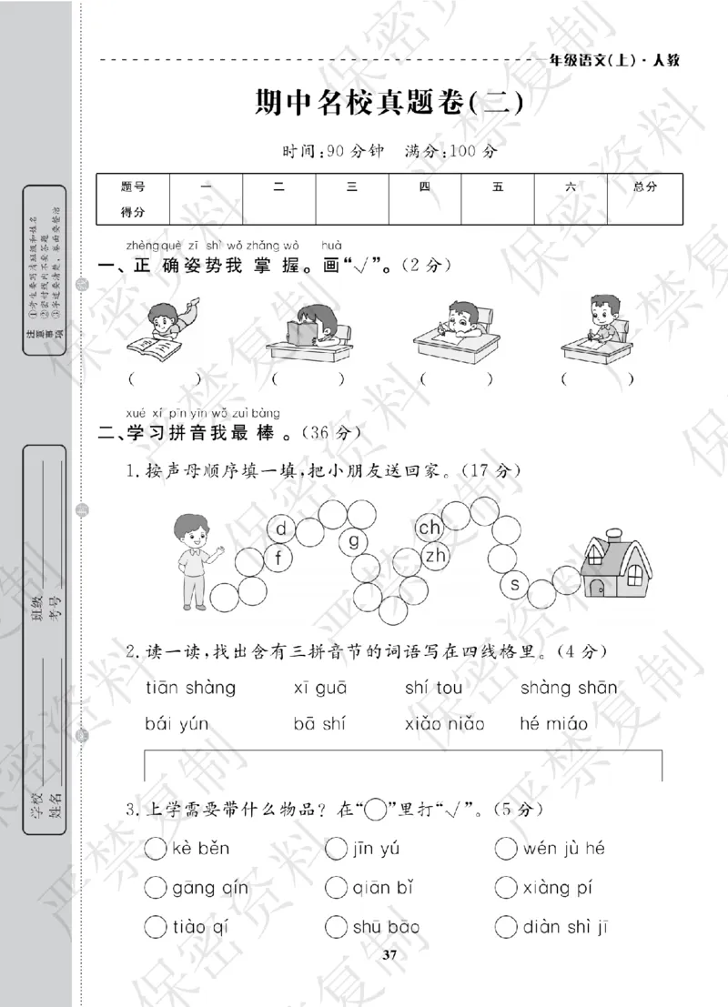A+题优名卷期中-R1语上_扫描版_语数英1-6年级期中试卷电子版A+题优名卷_语文-人教版