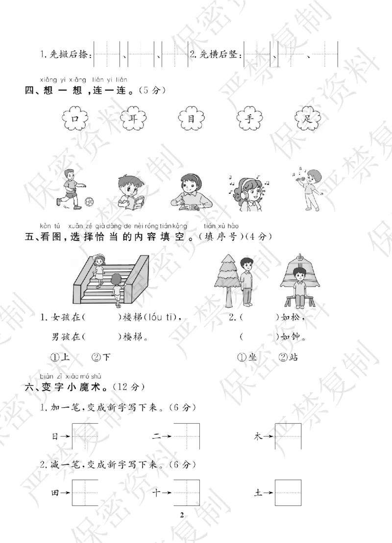 A+题优名卷期中-R1语上_扫描版_语数英1-6年级期中试卷电子版A+题优名卷_语文-人教版