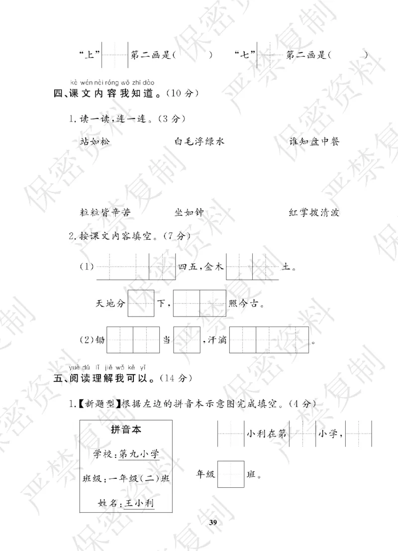 A+题优名卷期中-R1语上_扫描版_语数英1-6年级期中试卷电子版A+题优名卷_语文-人教版