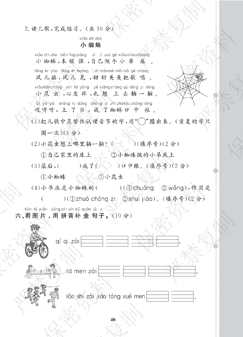 A+题优名卷期中-R1语上_扫描版_语数英1-6年级期中试卷电子版A+题优名卷_语文-人教版