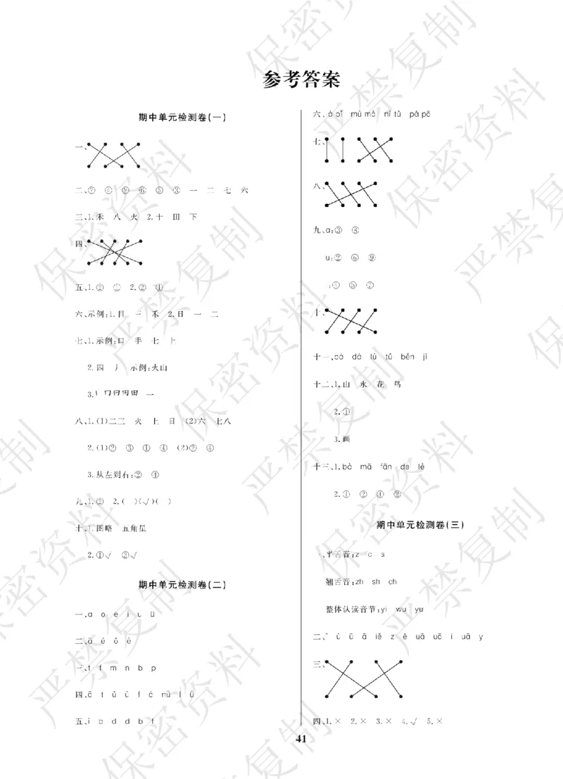 A+题优名卷期中-R1语上_扫描版_语数英1-6年级期中试卷电子版A+题优名卷_语文-人教版