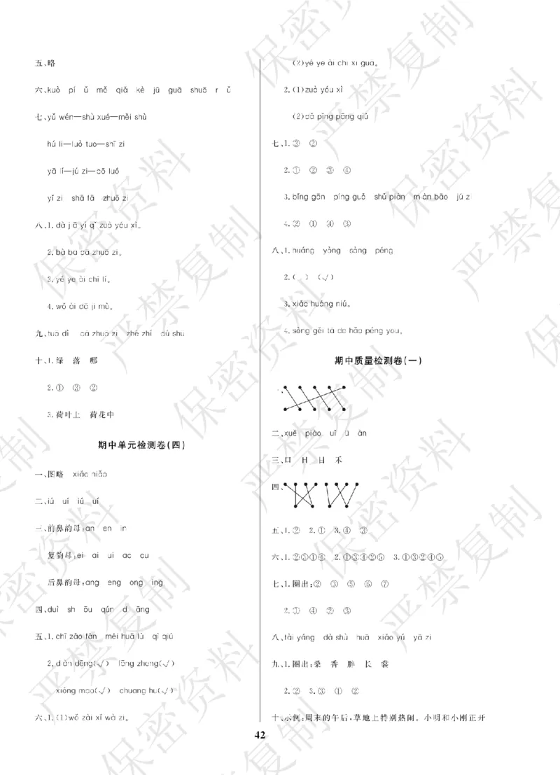 A+题优名卷期中-R1语上_扫描版_语数英1-6年级期中试卷电子版A+题优名卷_语文-人教版