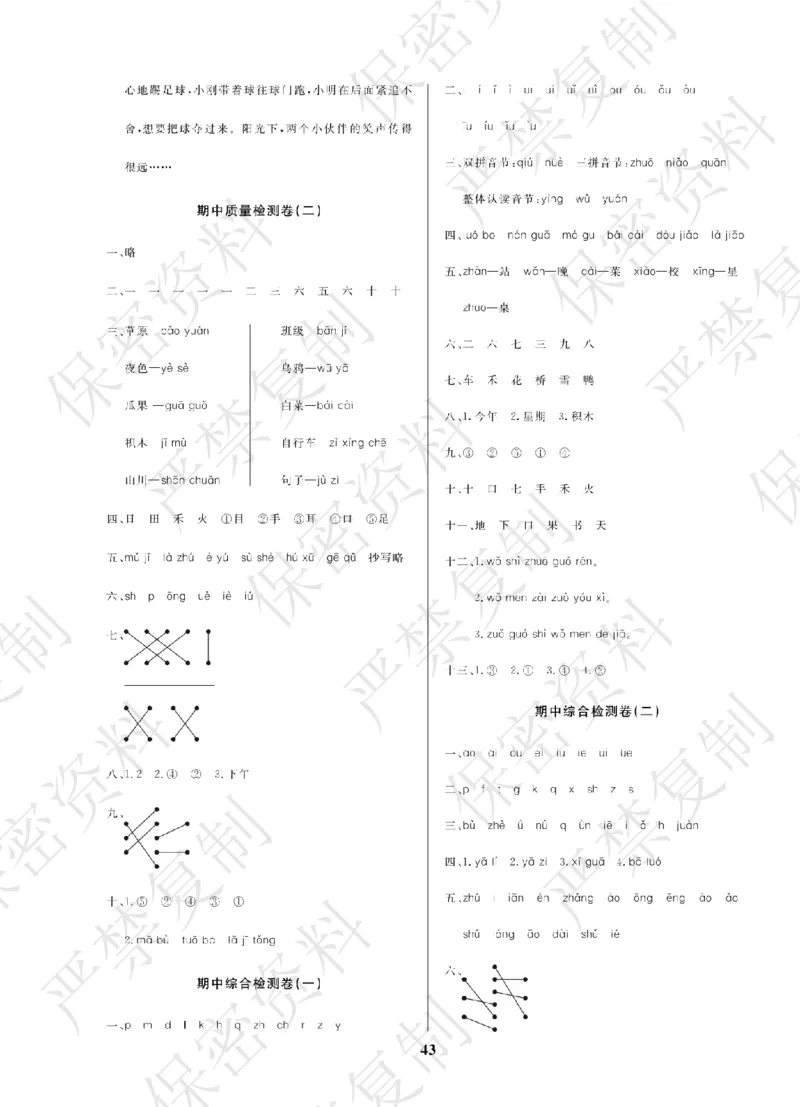 A+题优名卷期中-R1语上_扫描版_语数英1-6年级期中试卷电子版A+题优名卷_语文-人教版