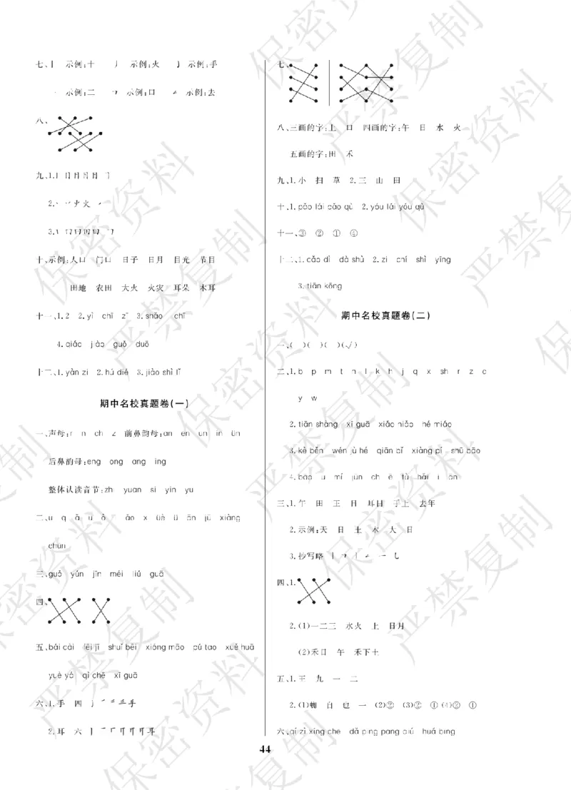 A+题优名卷期中-R1语上_扫描版_语数英1-6年级期中试卷电子版A+题优名卷_语文-人教版