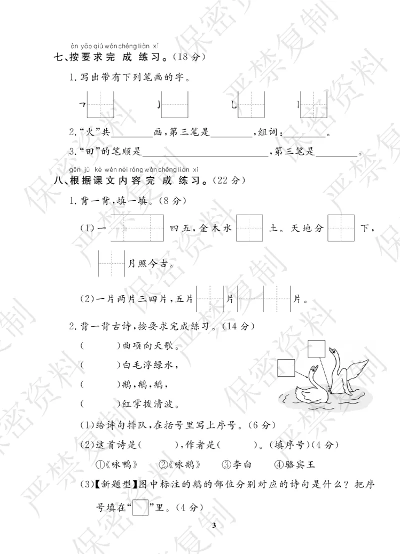 A+题优名卷期中-R1语上_扫描版_语数英1-6年级期中试卷电子版A+题优名卷_语文-人教版