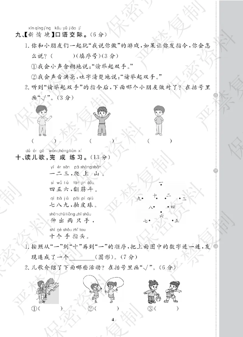 A+题优名卷期中-R1语上_扫描版_语数英1-6年级期中试卷电子版A+题优名卷_语文-人教版