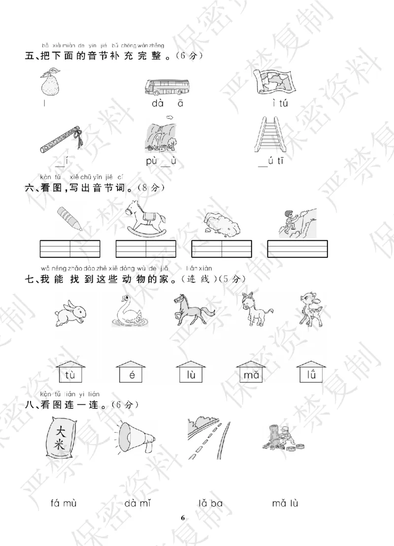 A+题优名卷期中-R1语上_扫描版_语数英1-6年级期中试卷电子版A+题优名卷_语文-人教版