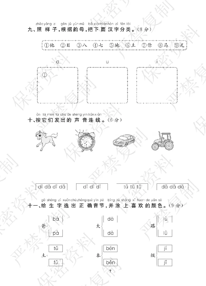 A+题优名卷期中-R1语上_扫描版_语数英1-6年级期中试卷电子版A+题优名卷_语文-人教版