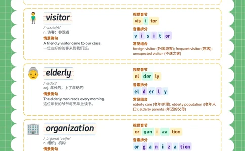 2026春人教版英语八下单词Unit8_初中英语新版_最新人教版英语八年级下册_2026春新人教版八下（更新中）_04单词领读