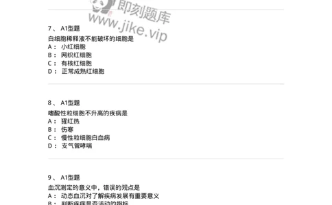 1101001012-一般检验-194510_军队文职(1)_01.军队文职真题-专业课_（全）版本一（历年真题+章节练习+模拟题）_医学检验技术(军队文职)_历年真题_纯题目