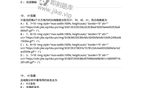 1101001012-一般检验-194510_军队文职(1)_01.军队文职真题-专业课_（全）版本一（历年真题+章节练习+模拟题）_医学检验技术(军队文职)_历年真题_纯题目